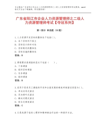 广东省阳江市企业人力资源管理师之二级人力资源管理师考试【夺冠系列】