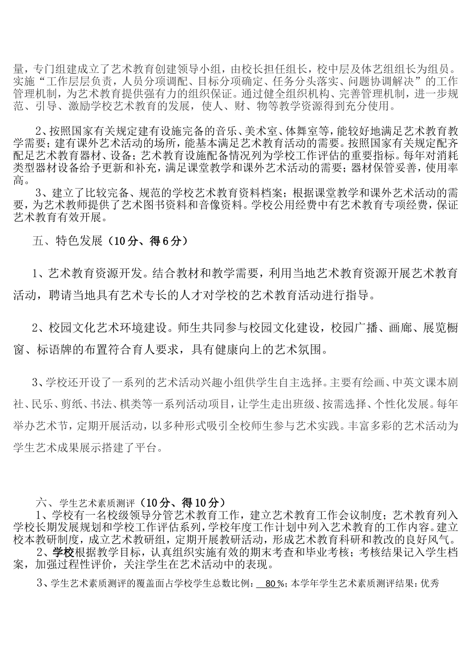 艺术教育自查报告Word-97-2003-文档-(3)_第2页