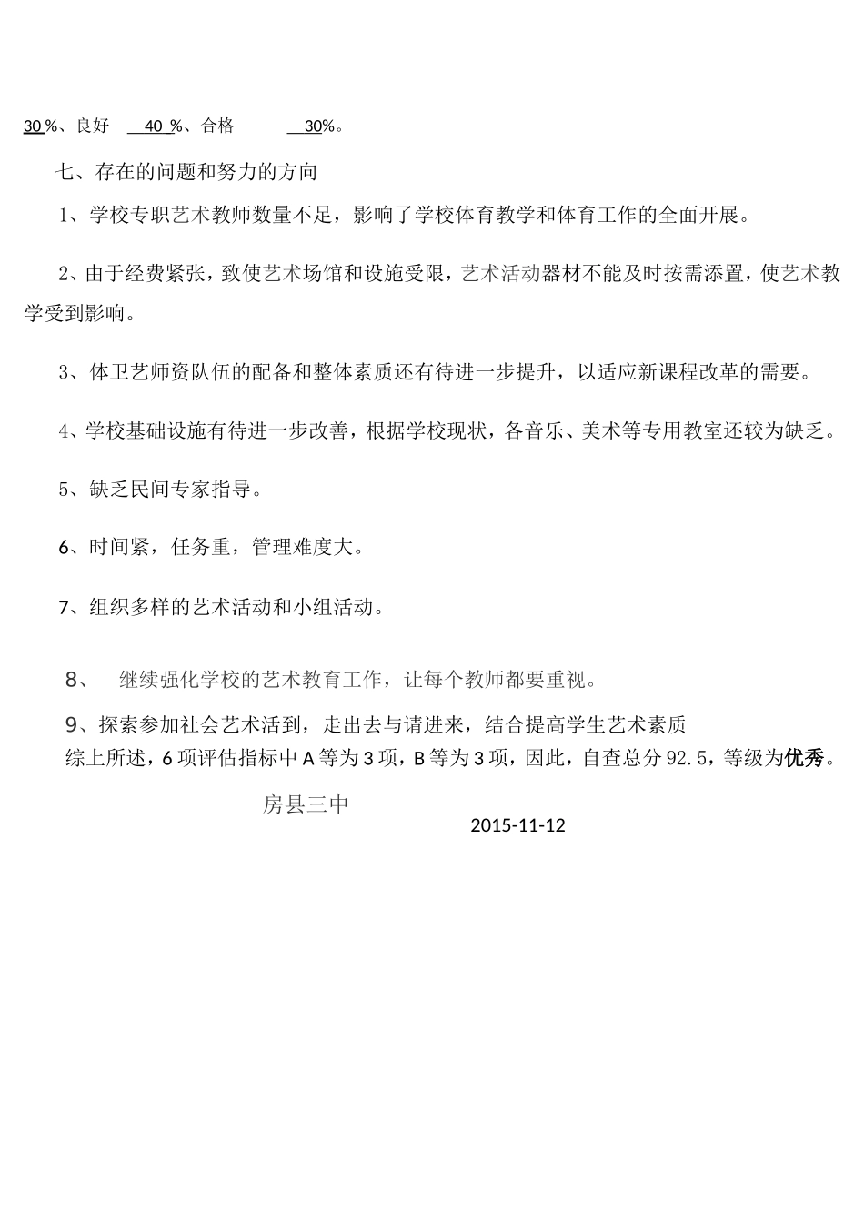 艺术教育自查报告Word-97-2003-文档-(3)_第3页