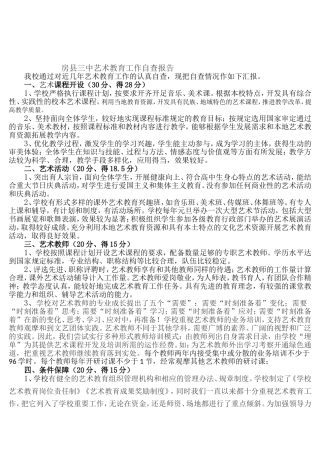 艺术教育自查报告Word-97-2003-文档-(3)