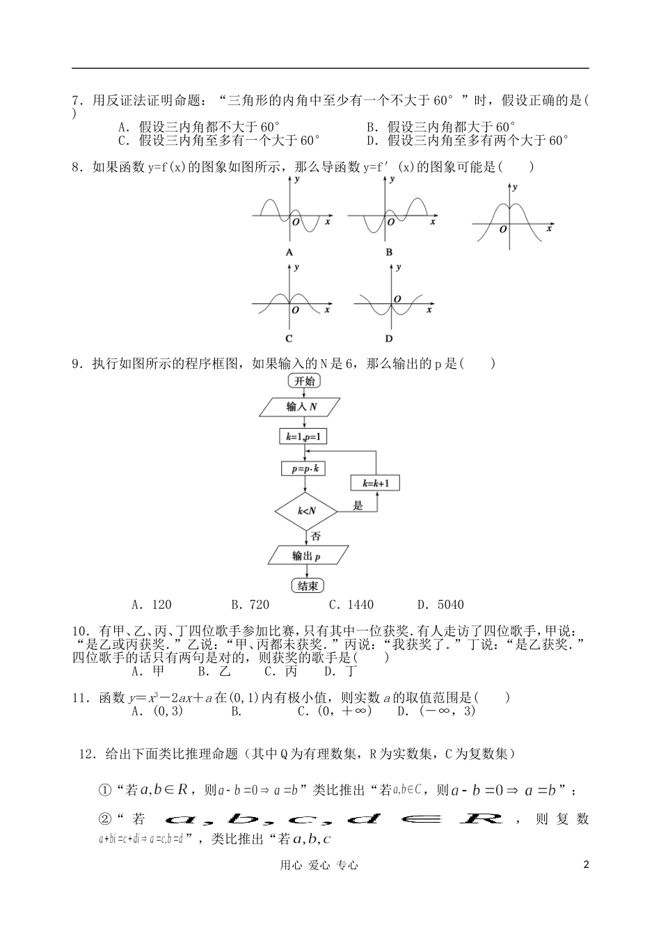 福建省四地六校11-12学年高二数学下学期第一次联考试题-文-新人教A版_第2页