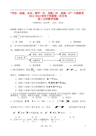 福建省四地六校11-12学年高二数学下学期第一次联考试题-文-新人教A版