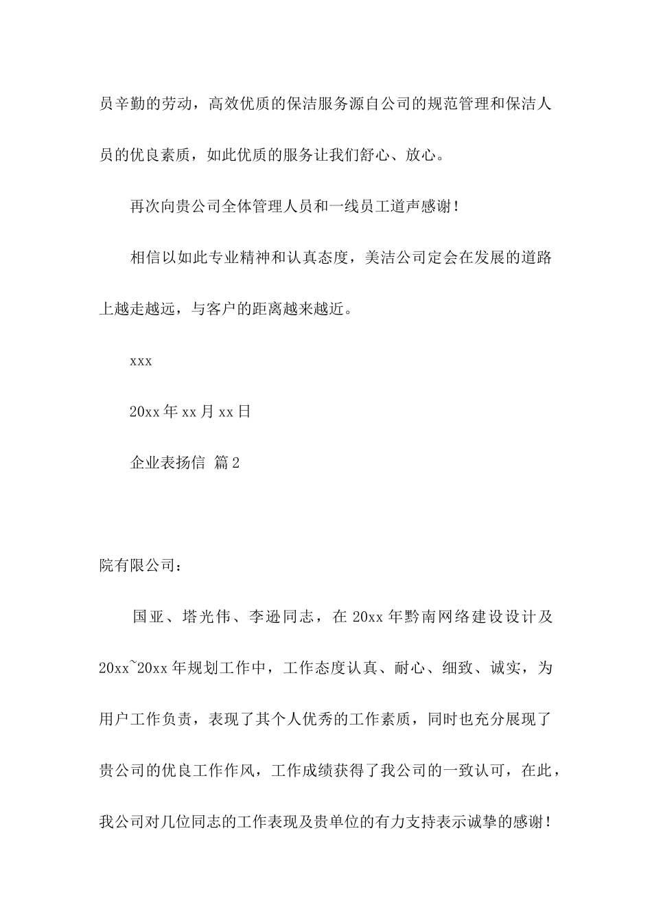 企业表扬信集合七篇_第2页