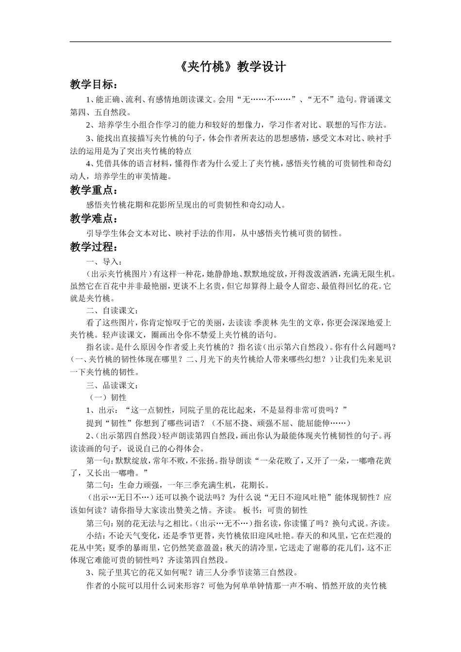 《夹竹桃》教学设计4_第1页