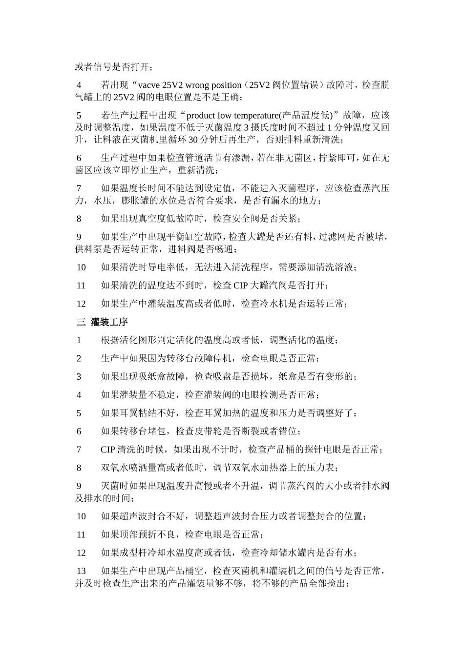 生产过程中简单故障的排除_第2页