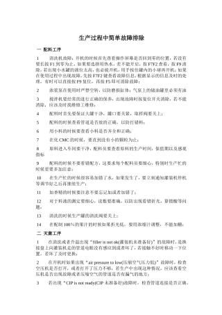 生产过程中简单故障的排除
