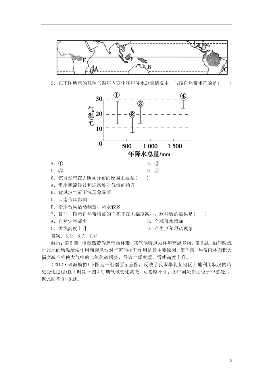 高三地理总复习-3-2-2森林的开发和保护同步练习-新人教版_第2页