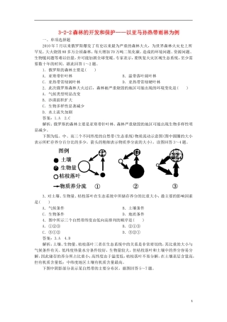 高三地理总复习-3-2-2森林的开发和保护同步练习-新人教版