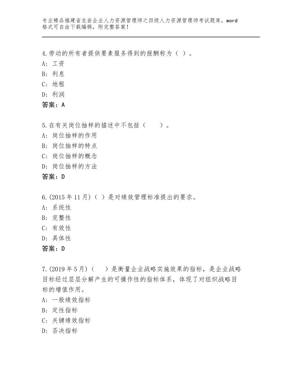 福建省龙岩企业人力资源管理师之四级人力资源管理师考试题库大全附答案【培优A卷】_第2页