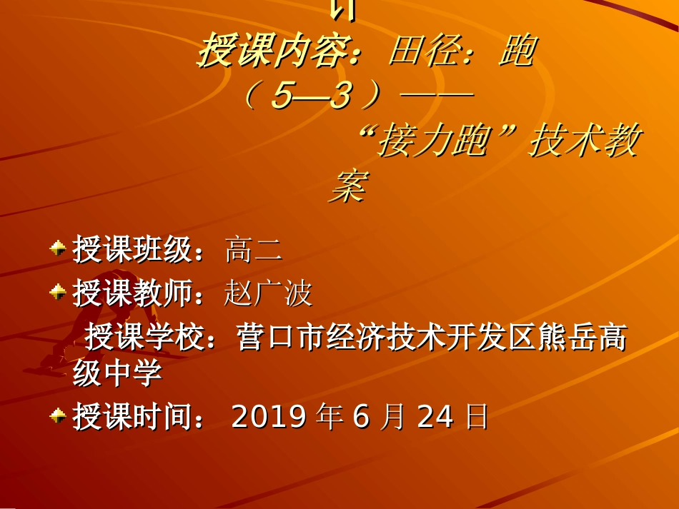 二、健身：作为锻炼的跑_第1页