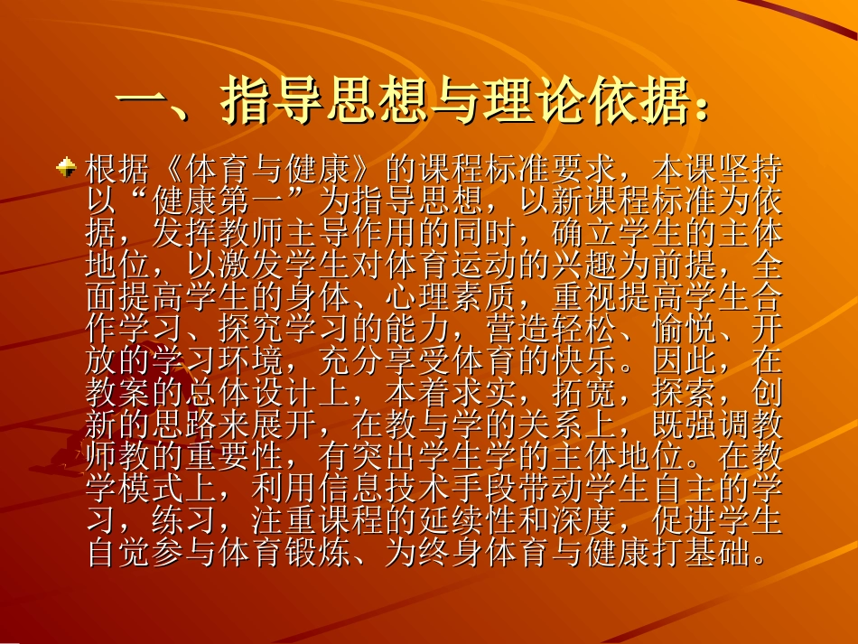 二、健身：作为锻炼的跑_第3页