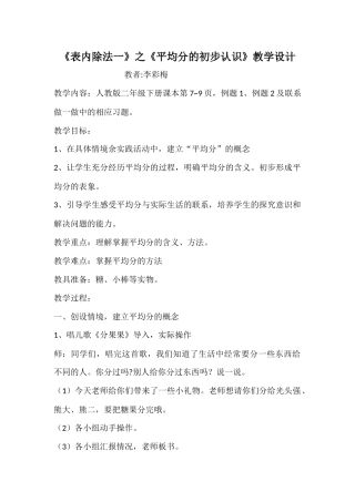 人教2011版小学数学二年级平均分的教学过程