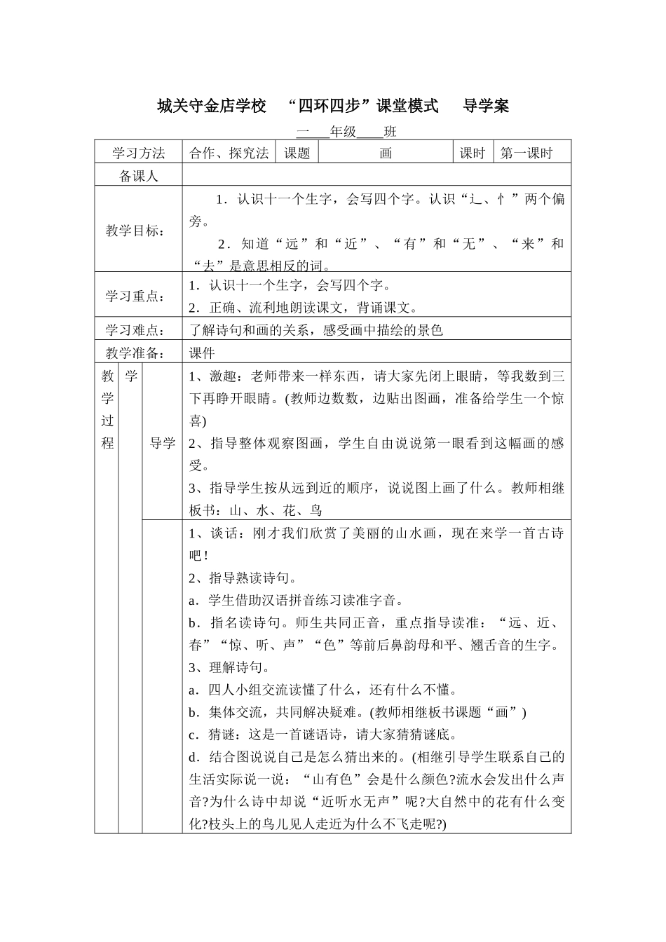 (部编)人教2011课标版一年级上册画-(3)_第1页