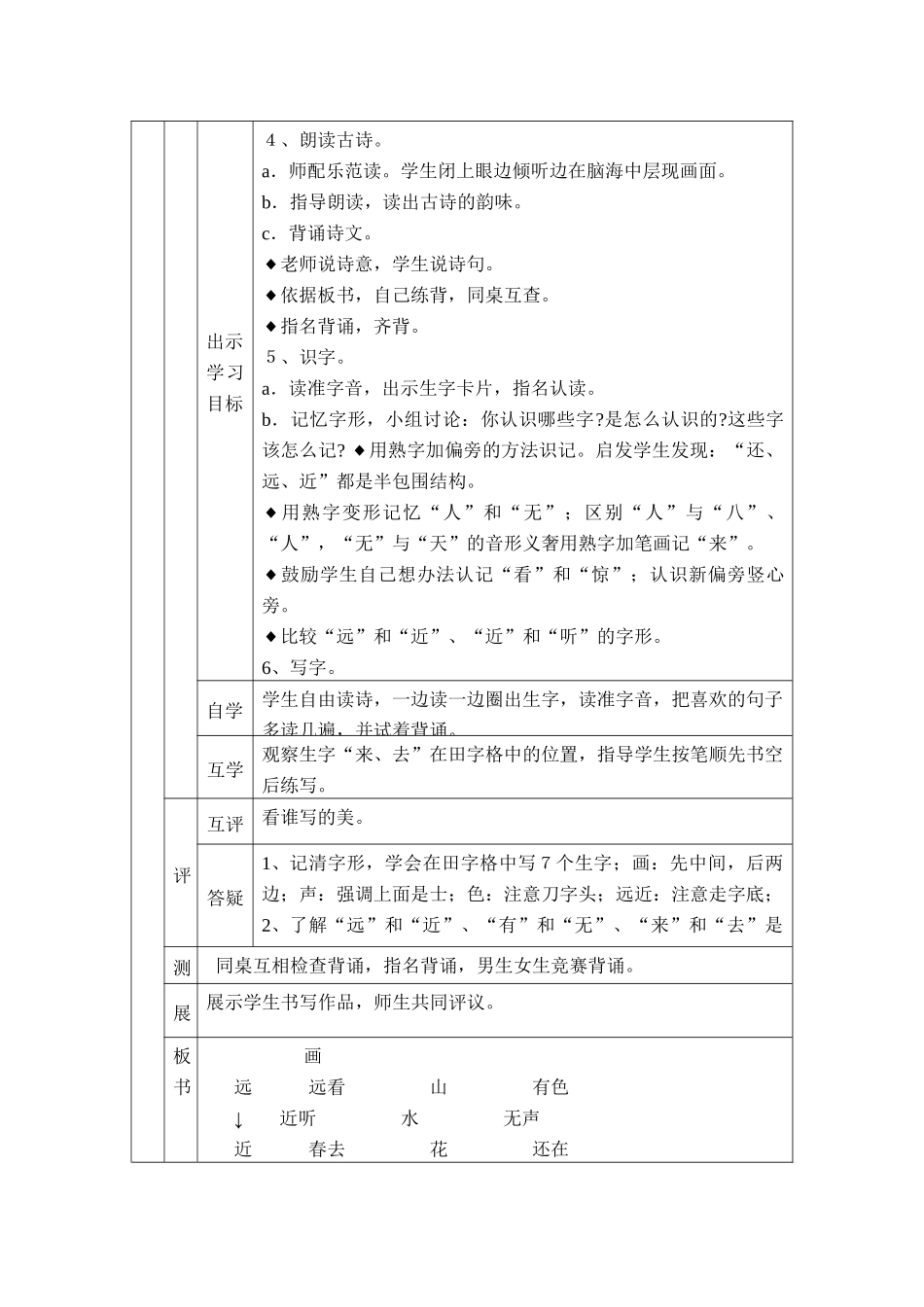 (部编)人教2011课标版一年级上册画-(3)_第2页