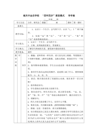 (部编)人教2011课标版一年级上册画-(3)