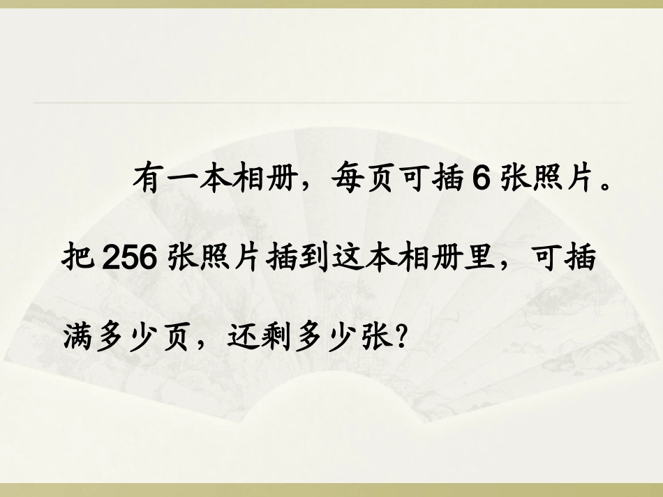 人教2011版小学数学三年级笔算三位数除以一位数_第3页
