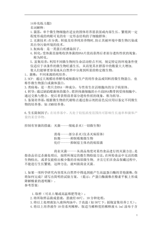 14补充练习题期中去12答