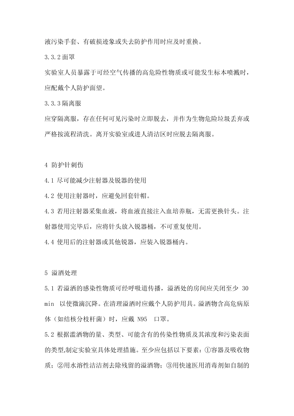 2024血培养安全防护操作规范 _第2页