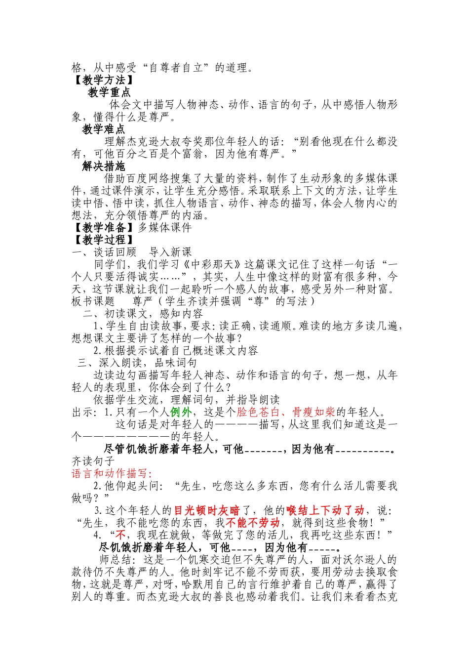 7尊严教学设计_第2页