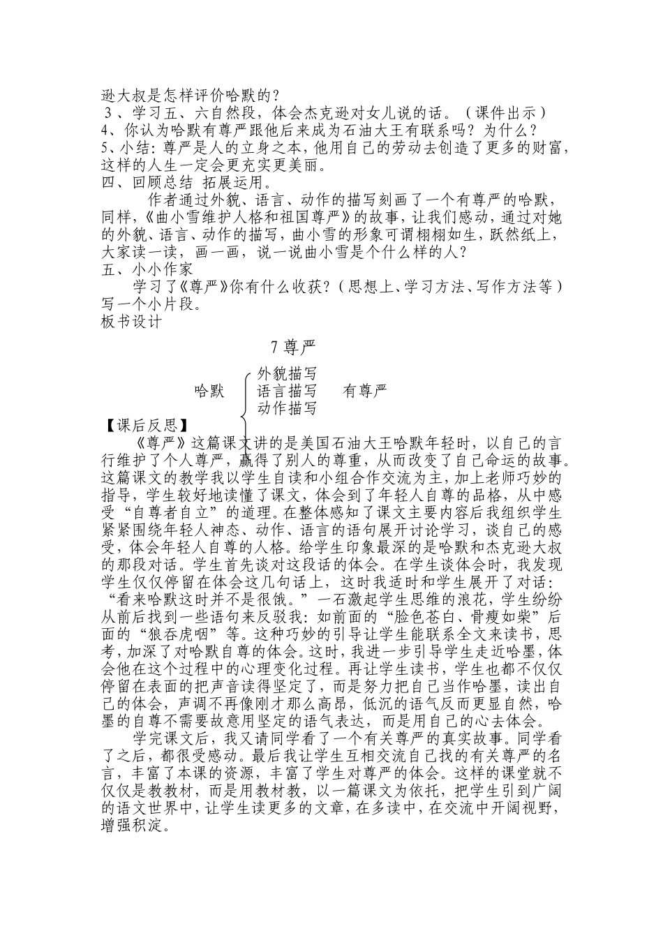 7尊严教学设计_第3页