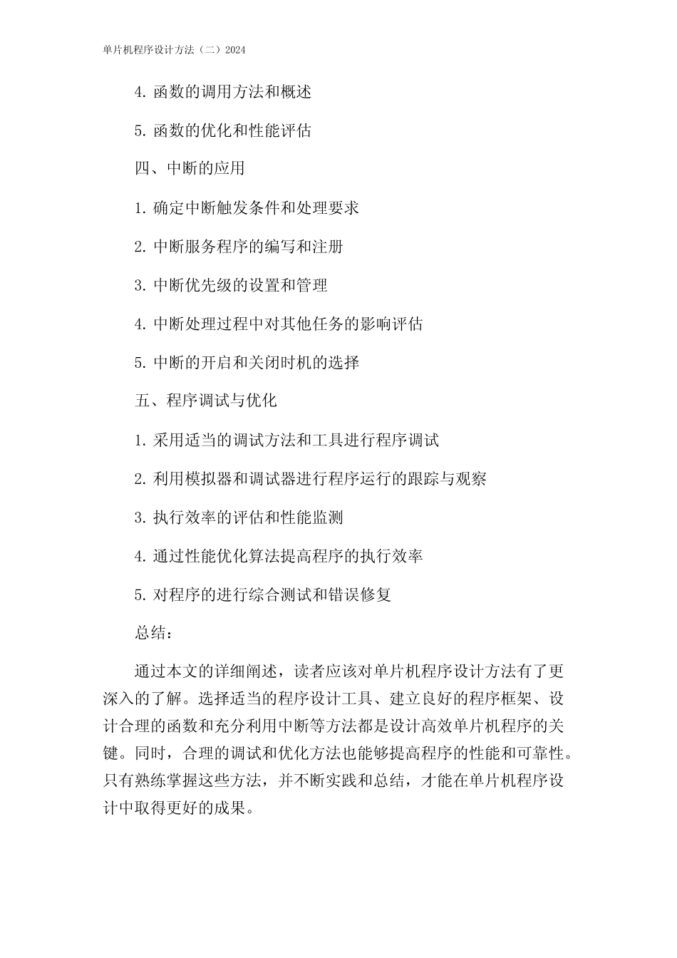 单片机程序设计方法(二)2024 _第2页