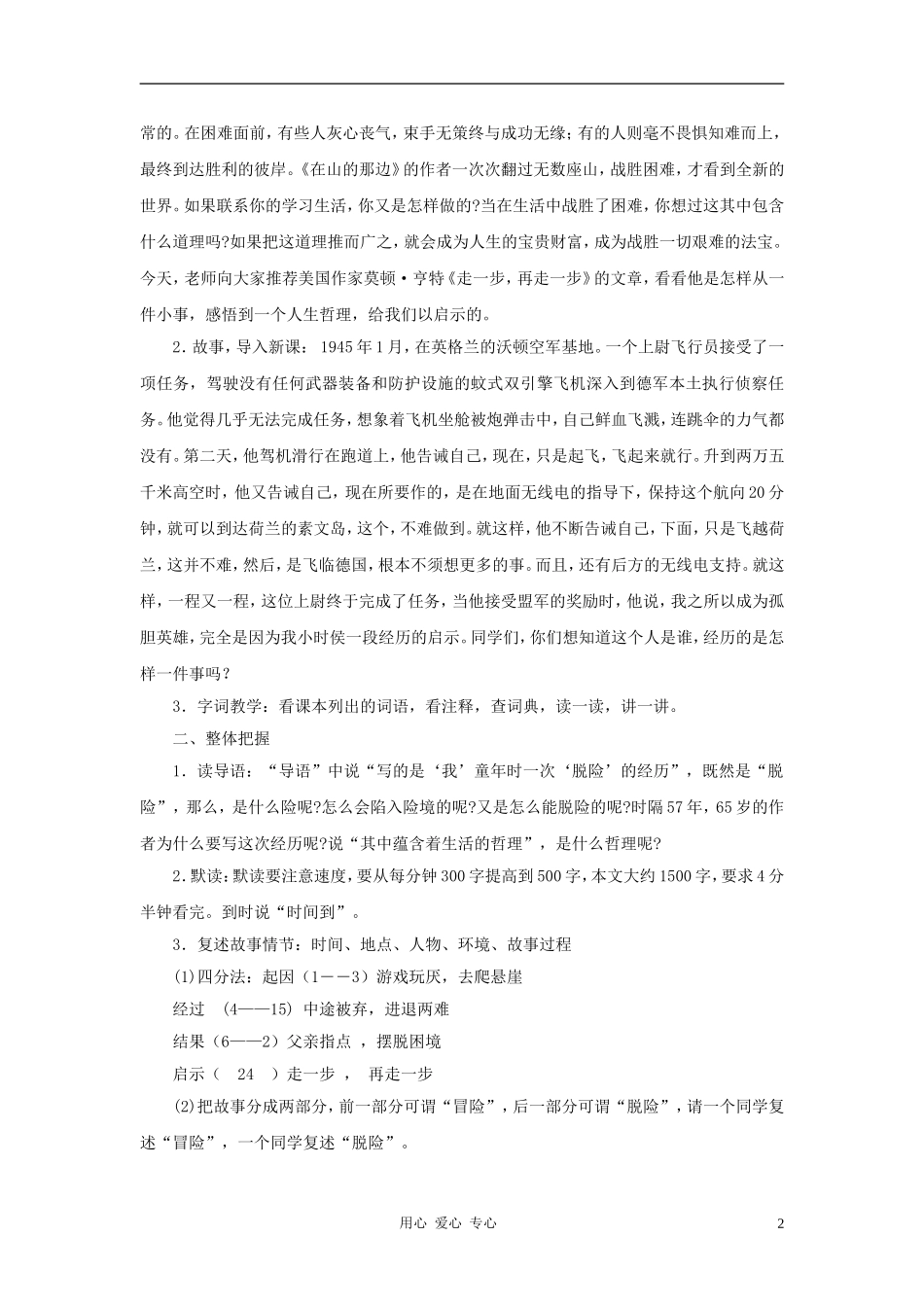 七年级语文上册-走一步-再走一步教案32-人教新课标版_第2页