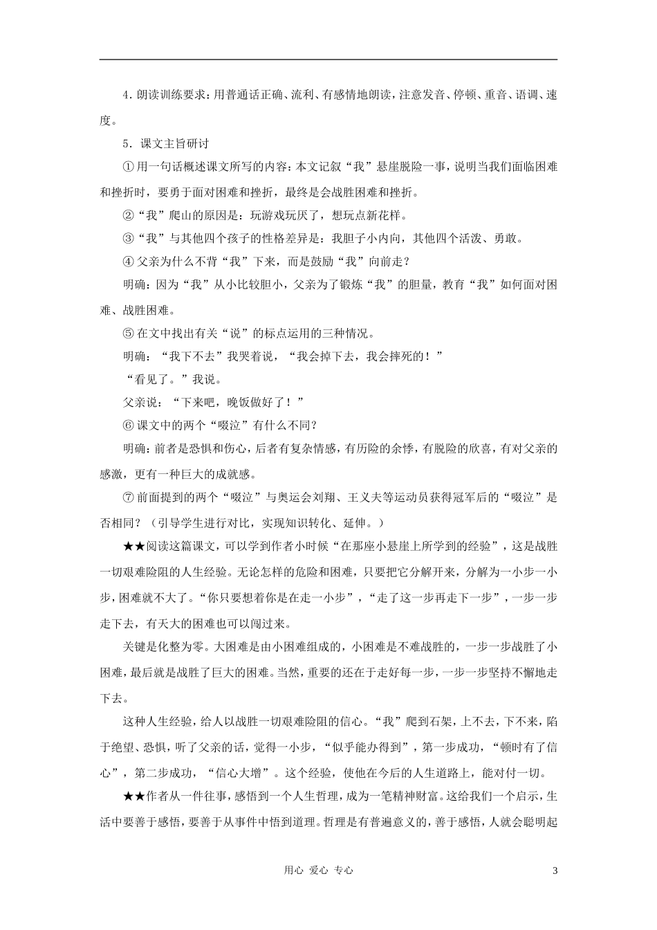 七年级语文上册-走一步-再走一步教案32-人教新课标版_第3页