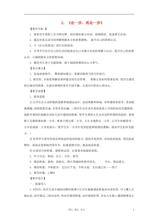 七年级语文上册-走一步-再走一步教案32-人教新课标版