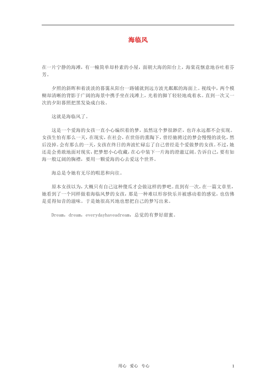 高中语文-海临风作文素材_第1页