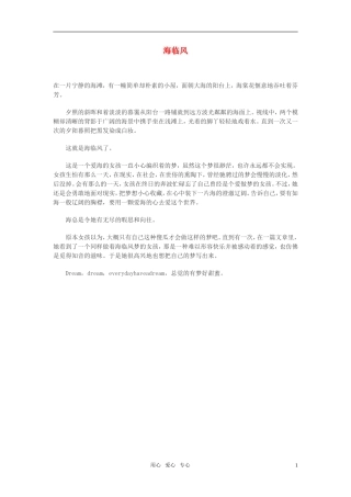 高中语文-海临风作文素材