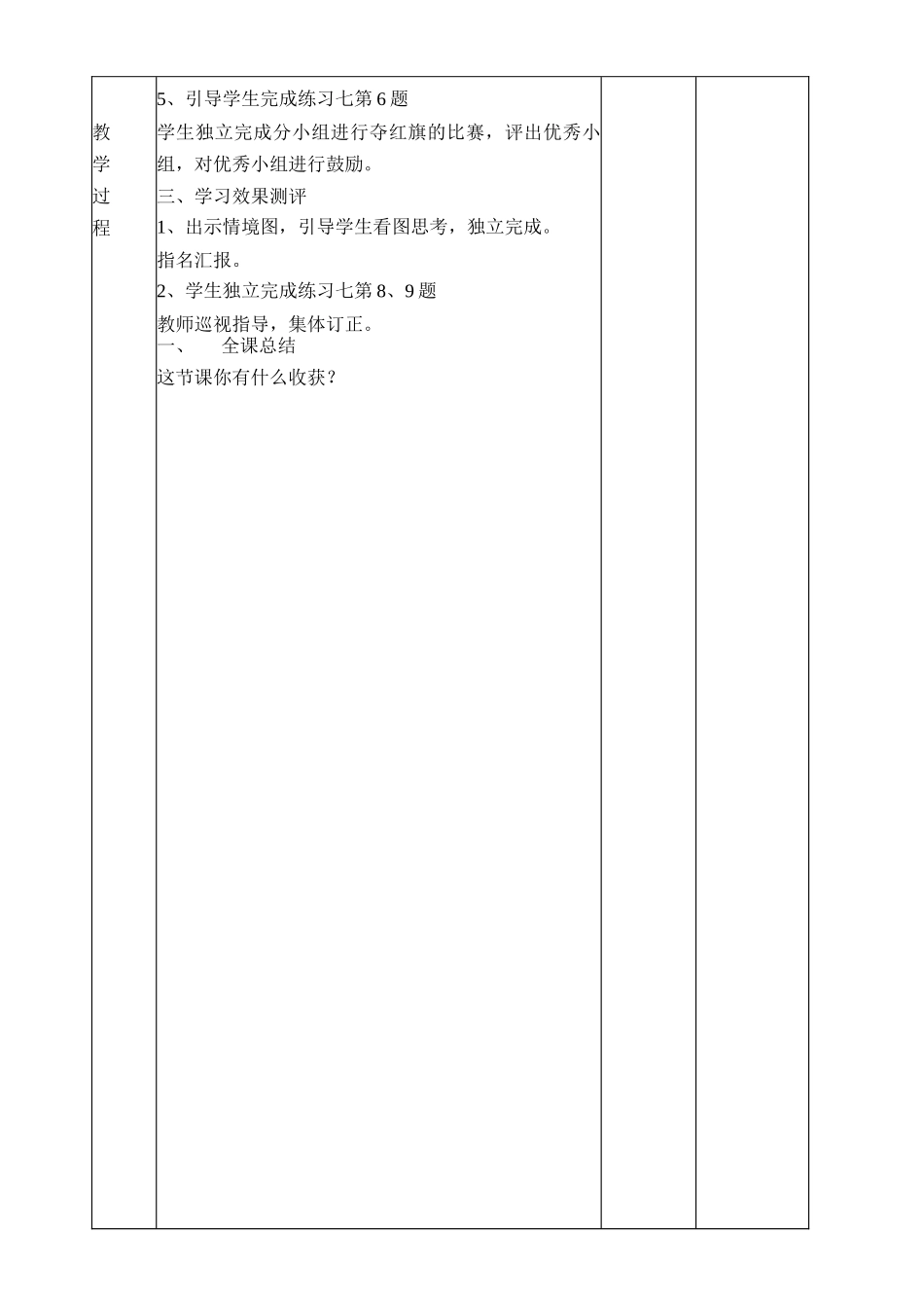解决问题的练习课(2)_第2页