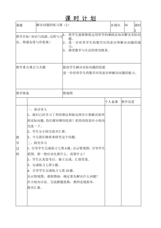 解决问题的练习课(2)