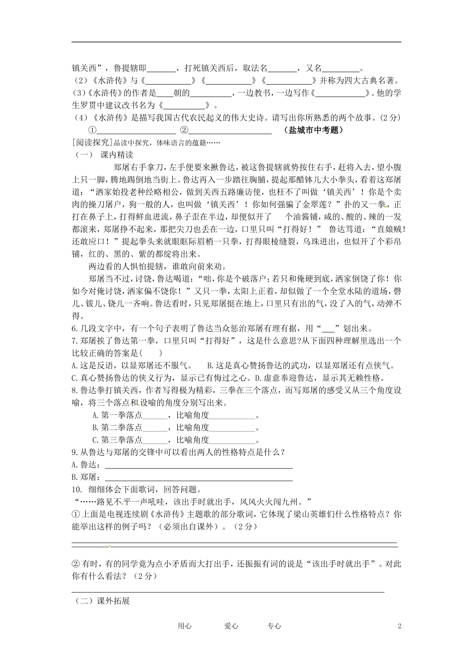 七年级语文下册-第14课《鲁提辖拳打镇关西》同步练习及答案-鄂教版_第2页