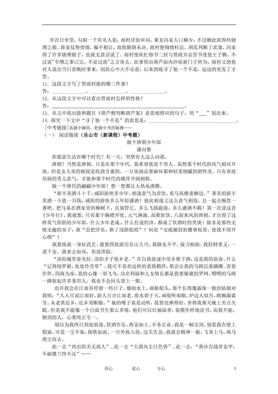 七年级语文下册-第14课《鲁提辖拳打镇关西》同步练习及答案-鄂教版_第3页