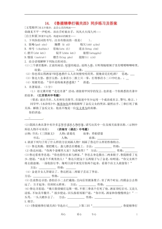 七年级语文下册-第14课《鲁提辖拳打镇关西》同步练习及答案-鄂教版