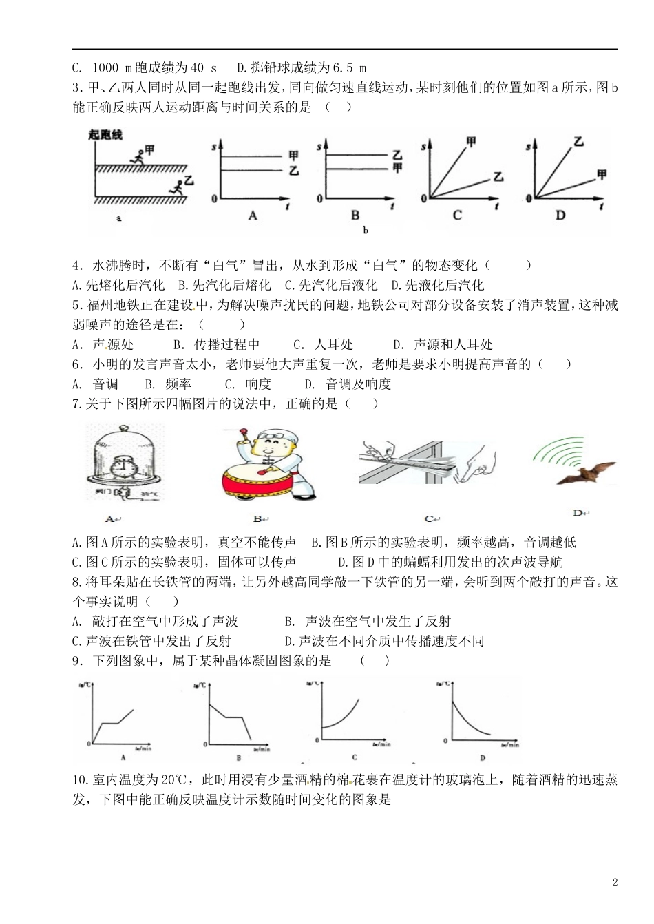 福建省仙游县2012-2013学年八年级物理上学期期中试题_第2页