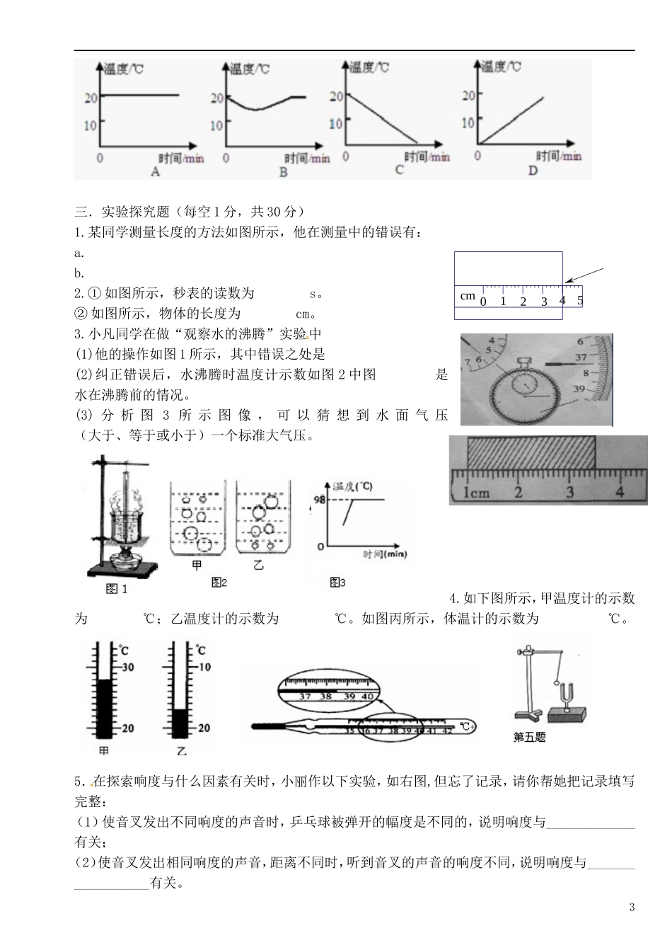 福建省仙游县2012-2013学年八年级物理上学期期中试题_第3页