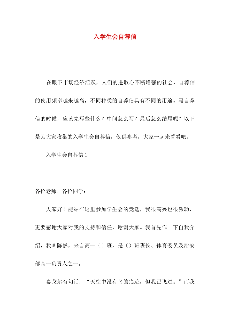 入学生会自荐信_第1页