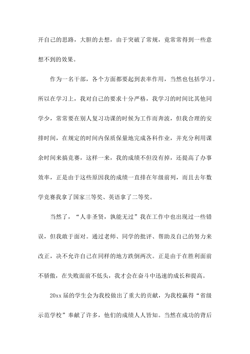 入学生会自荐信_第3页