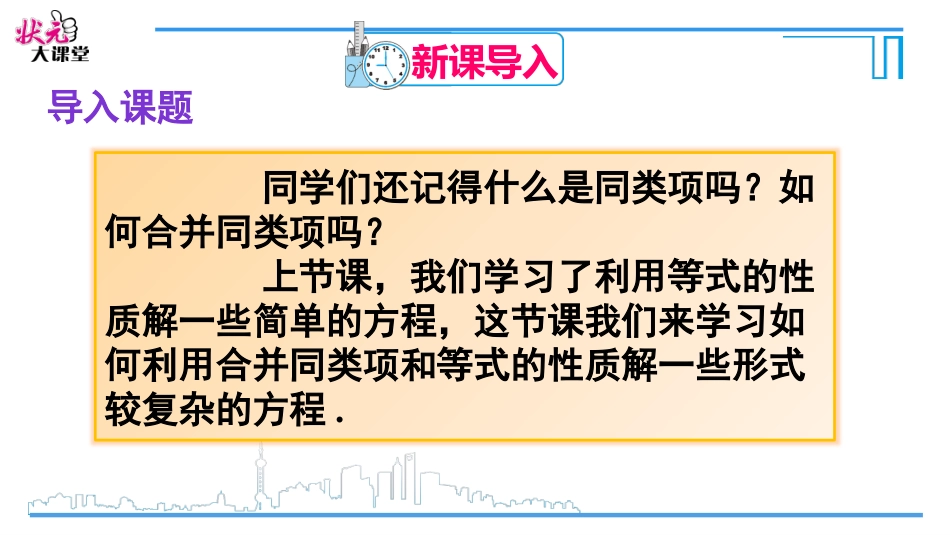 用等式的性质解方程-(2)_第2页