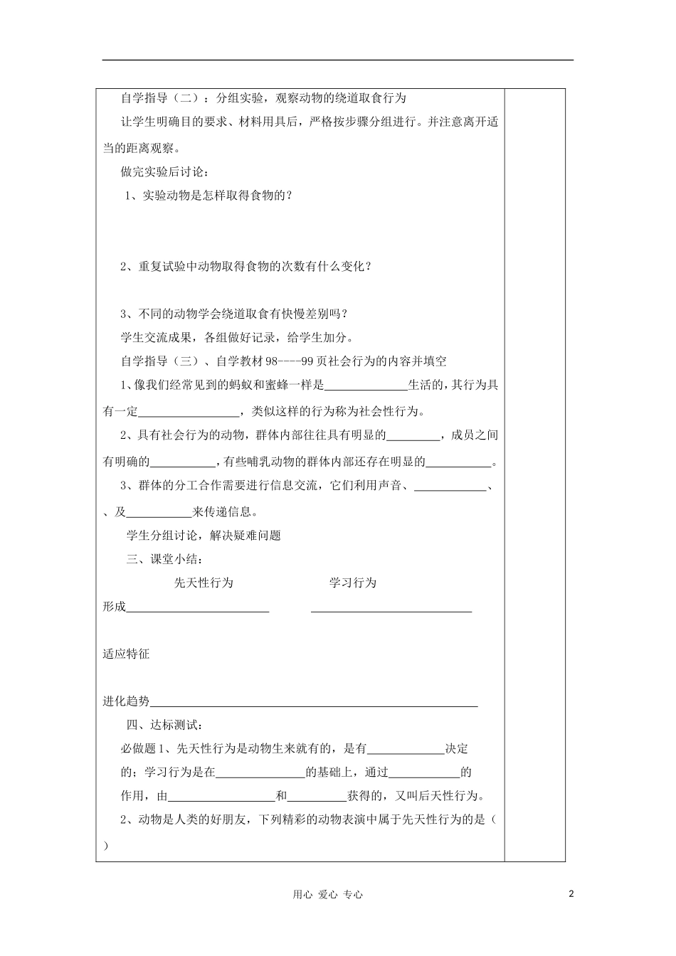 2012年秋七年级生物上册-2.2-3《动物的行为》学案(无答案)-济南版_第2页