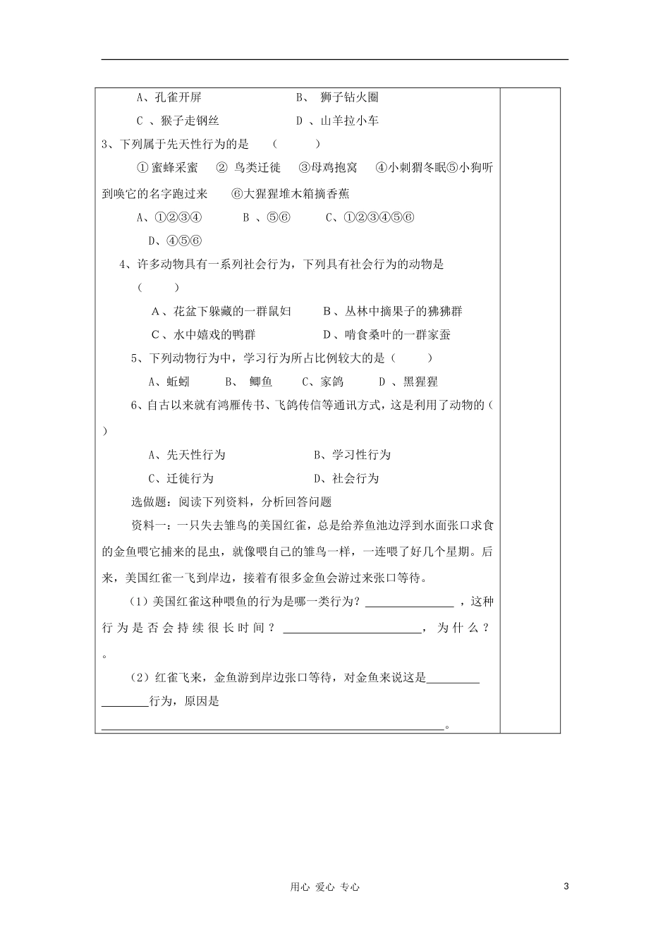 2012年秋七年级生物上册-2.2-3《动物的行为》学案(无答案)-济南版_第3页