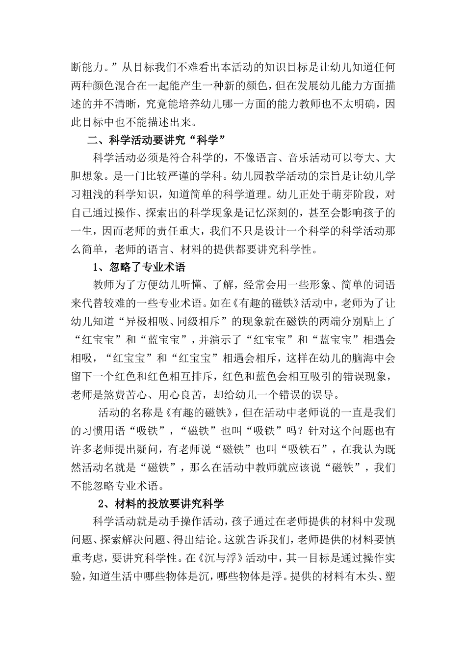 支持幼儿科学探究需要注意什么问题_第2页