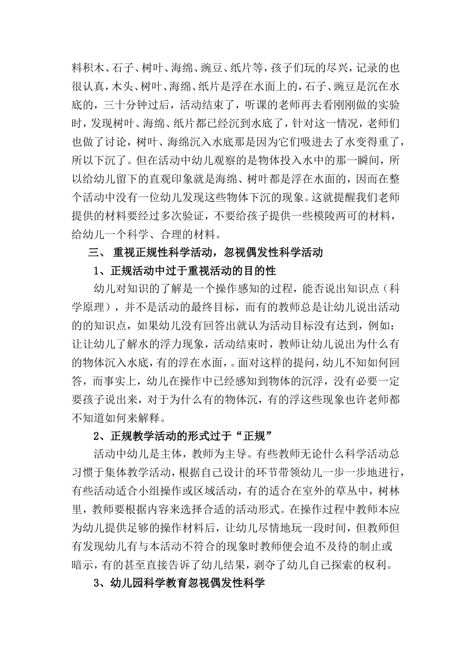 支持幼儿科学探究需要注意什么问题_第3页