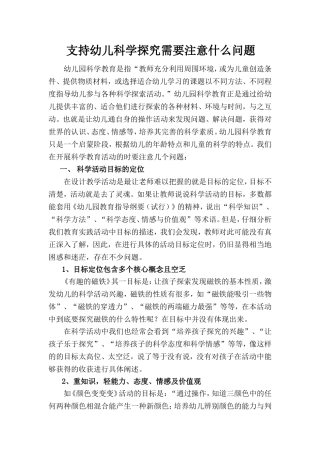 支持幼儿科学探究需要注意什么问题