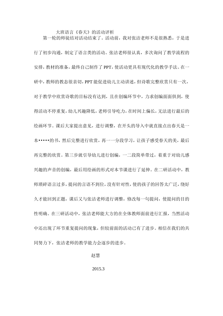 活动评析赵慧(冲突时的文件备份2015-04-1616-26-12)_第1页