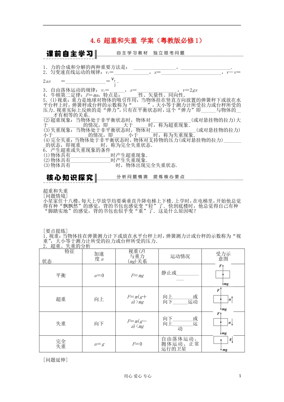2012高一物理-4.6-超重和失重学案-粤教版必修1_第1页