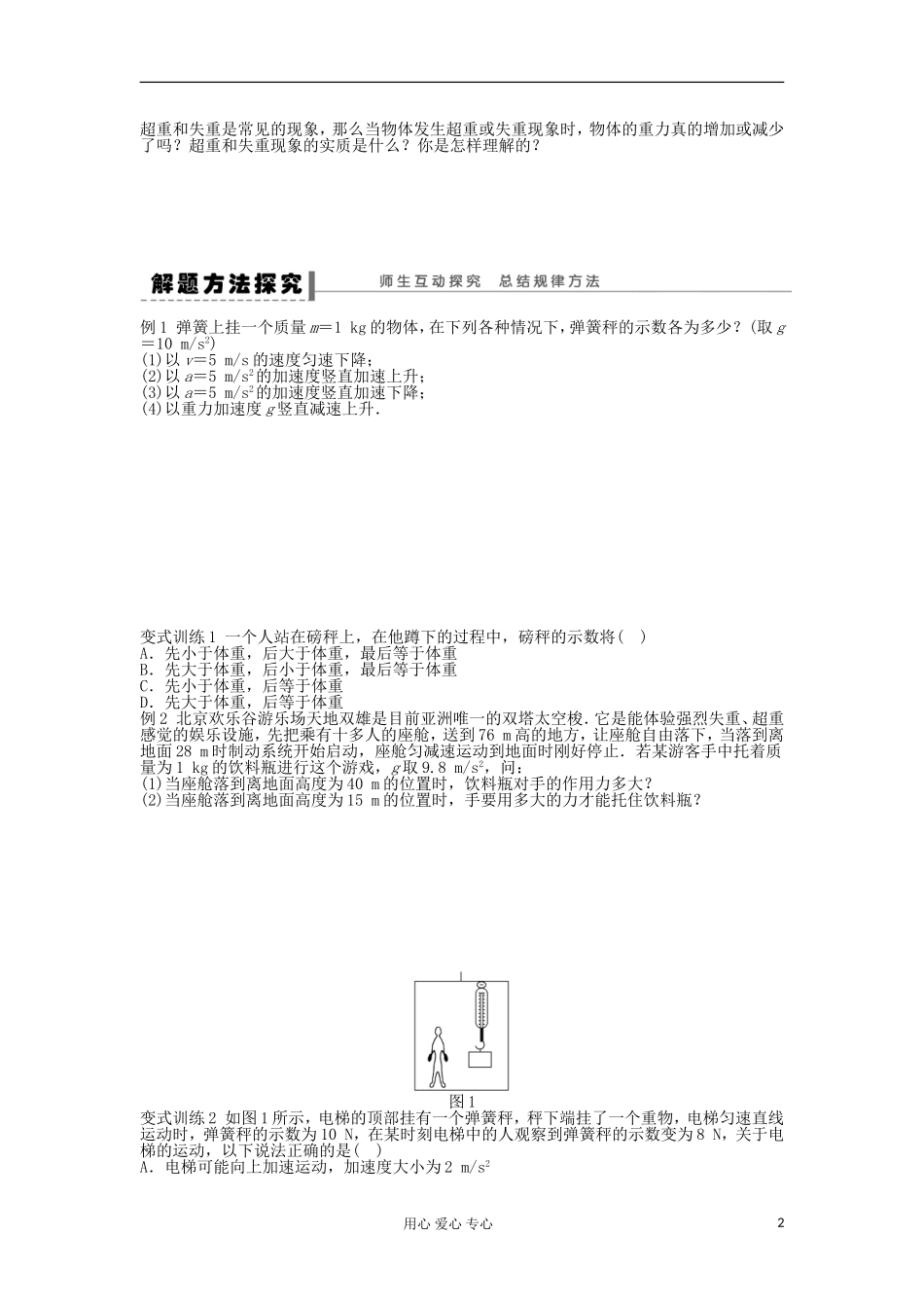 2012高一物理-4.6-超重和失重学案-粤教版必修1_第2页