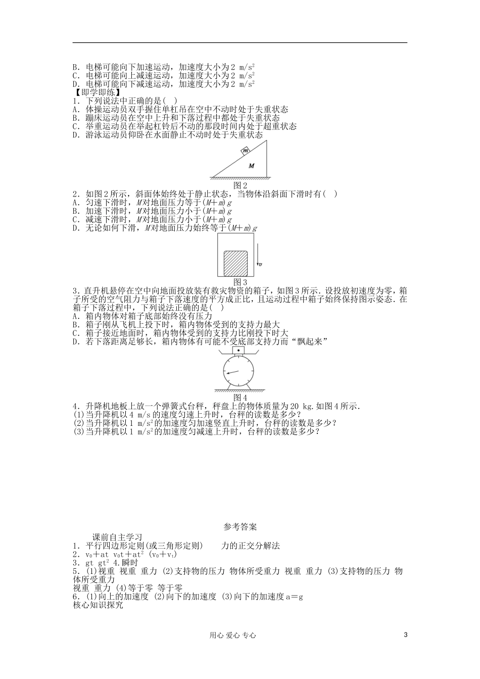 2012高一物理-4.6-超重和失重学案-粤教版必修1_第3页