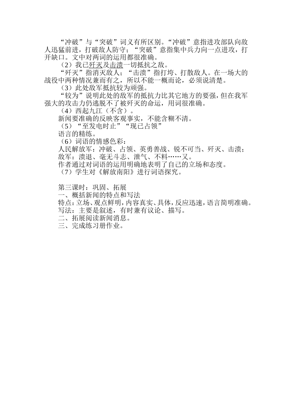 八年级上第一单元《新闻两则》教案_第2页